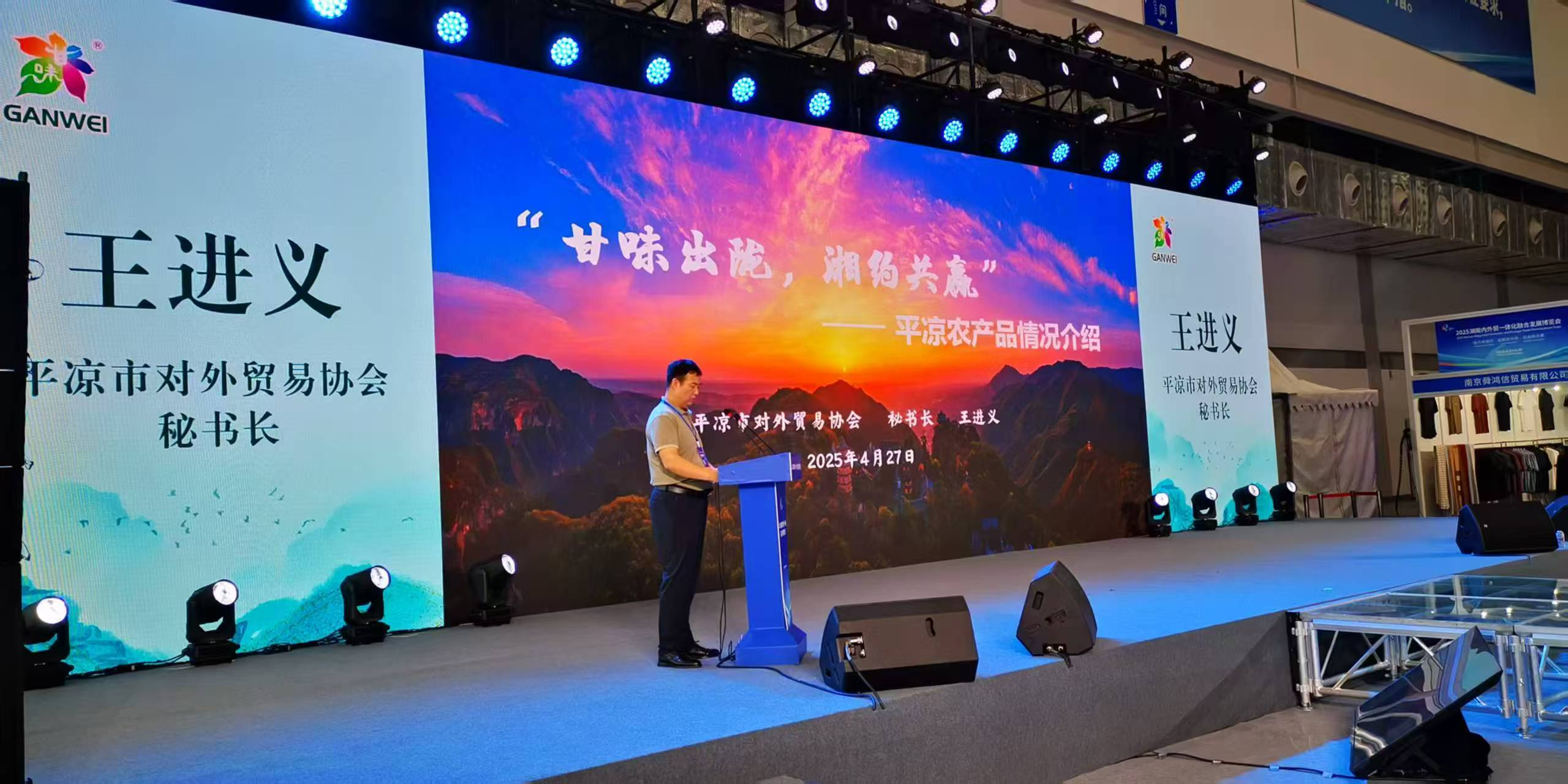 平?jīng)鰞?yōu)品閃耀2025湖南內(nèi)外貿(mào)一體化融合發(fā)展博覽會